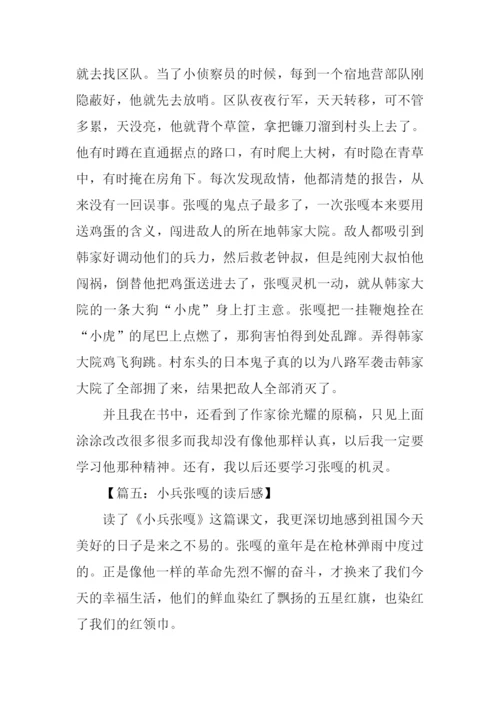 小兵张嘎读后感400字.docx