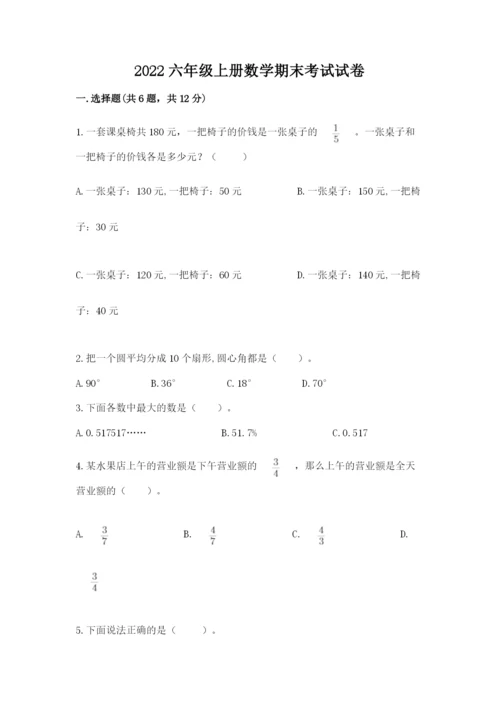 2022六年级上册数学期末考试试卷各版本.docx