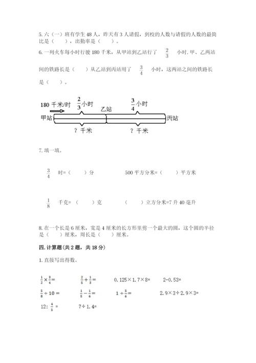 人教版数学六年级上册期末测试卷（实用）word版.docx