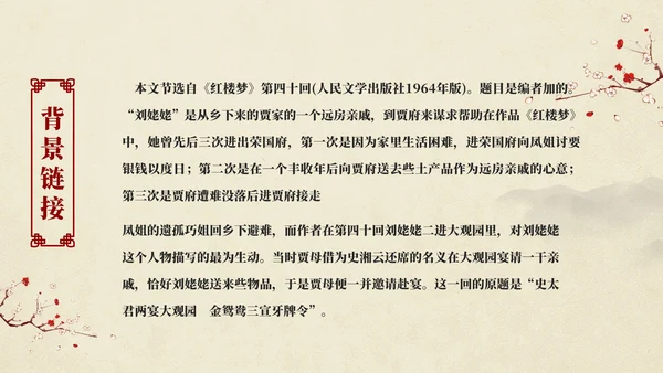 红楼梦之刘姥姥进大观园语文课件PPT模板