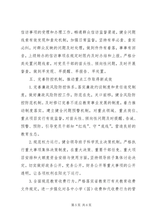 镇中心小学党风廉政建设工作实施方案.docx