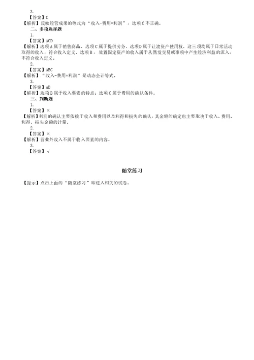 会计基础一点通培训资料