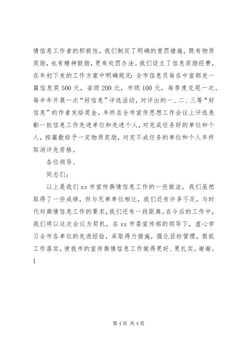 信息工作交流材料 (11).docx