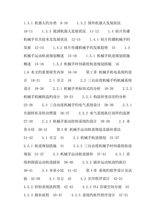 三自由度机械手论文太阳能硅片移送用三自由度机械手的研究