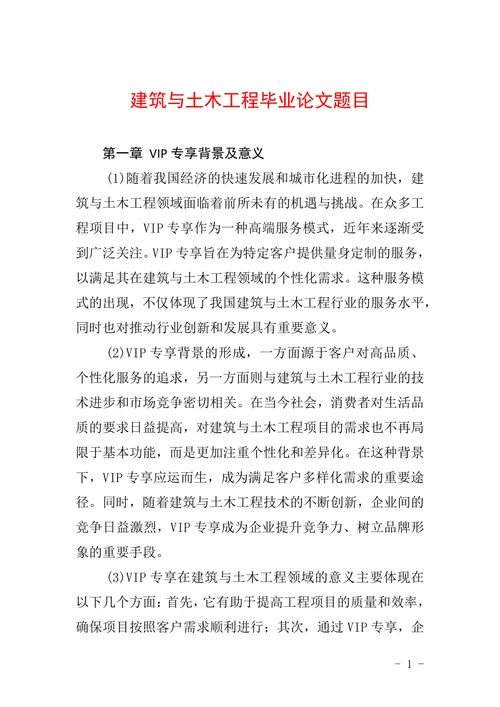 建筑与土木工程题目
