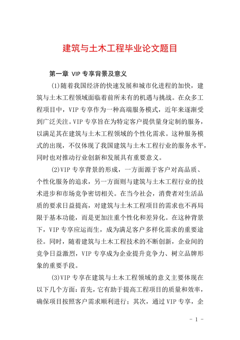 建筑与土木工程题目