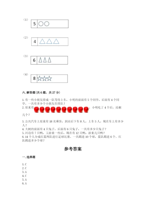 小学数学一年级上册期末测试卷附完整答案（考点梳理）.docx