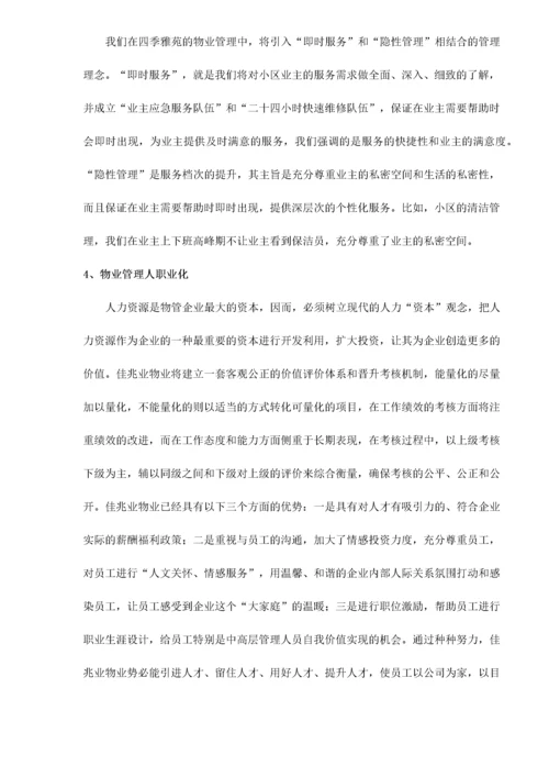 雅苑物业管理方案.docx