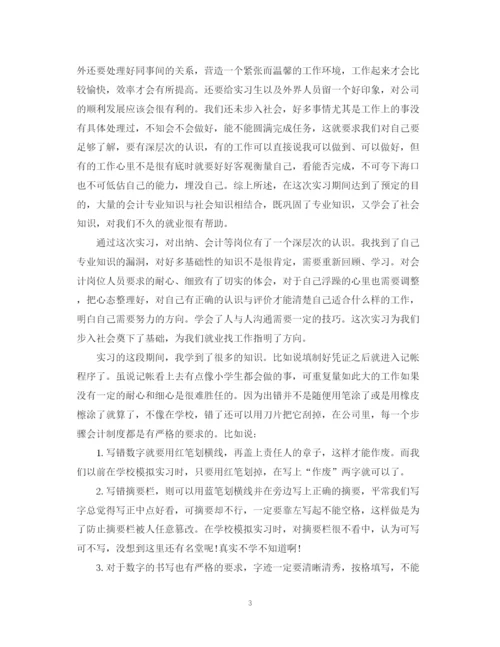 精编之会计专业实习总结通用范本.docx