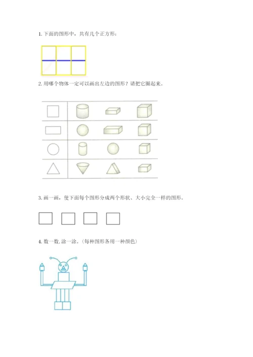 苏教版一年级下册数学第二单元 认识图形（二） 测试卷及一套答案.docx