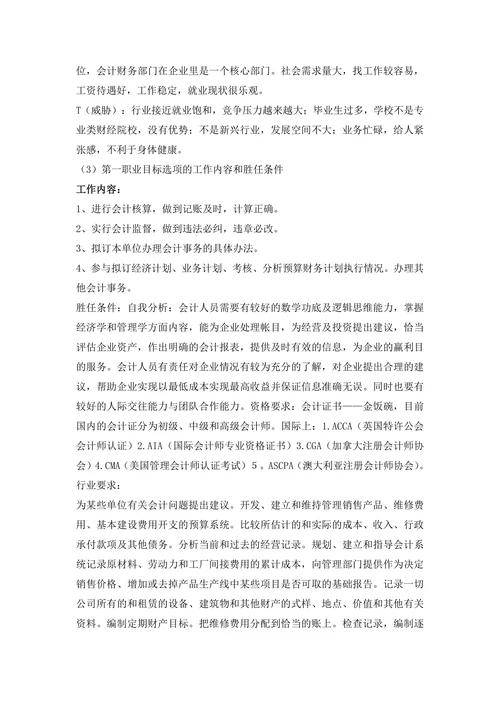 财务职业规划范文