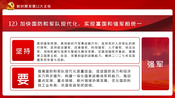 十九届五中全会十四五规划党政党建党政党课