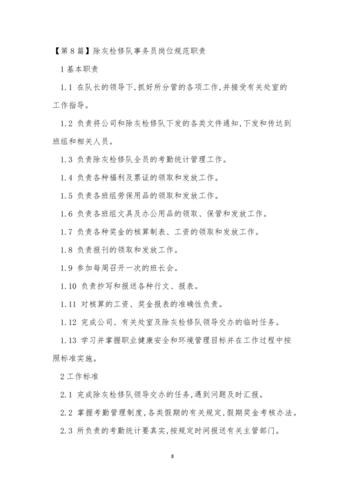 事务岗位职责20篇.docx