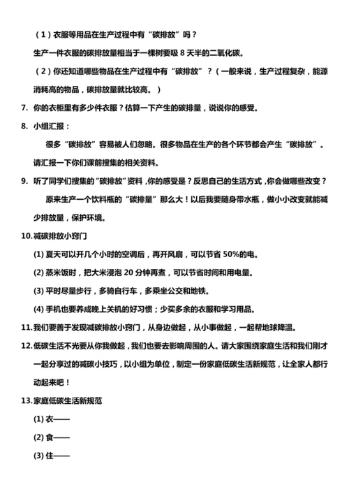 【核心素养目标】12.2 低碳生活每一天  第二课时 教案设计