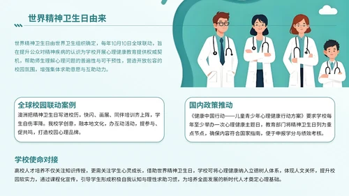 绿色插画风心理健康讲座PPT模板