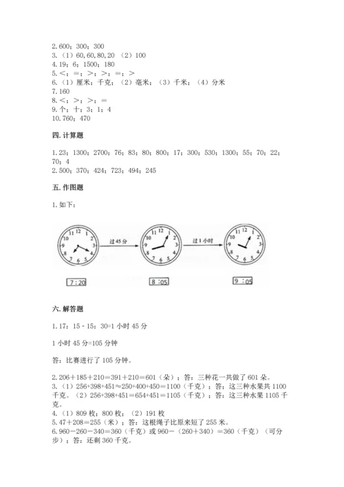 人教版三年级上册数学期中测试卷及答案【夺冠】.docx