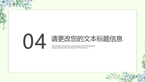 小清新绿色你好春天主题汇报班级演讲PPT模板