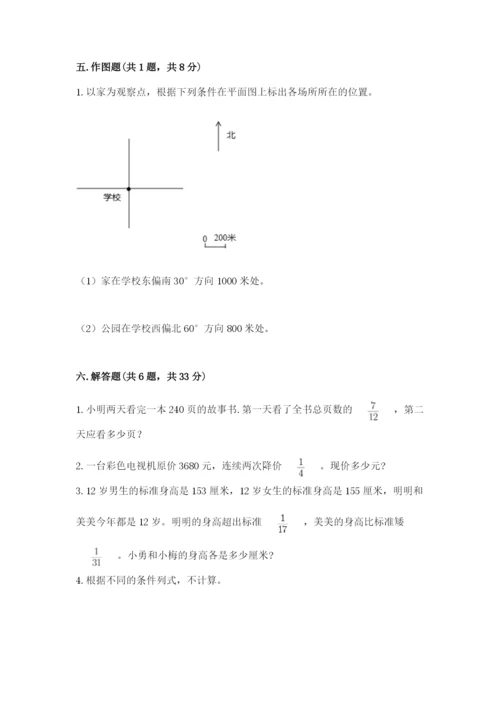 人教版六年级上册数学期中考试试卷附完整答案【有一套】.docx