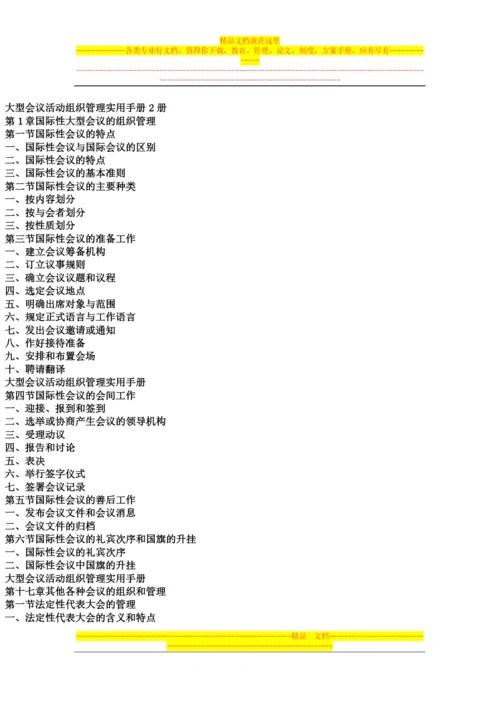 大型会议活动组织管理实用手册.docx