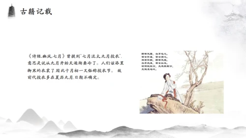 中国风寒衣节仙气飘飘通用PPT模板