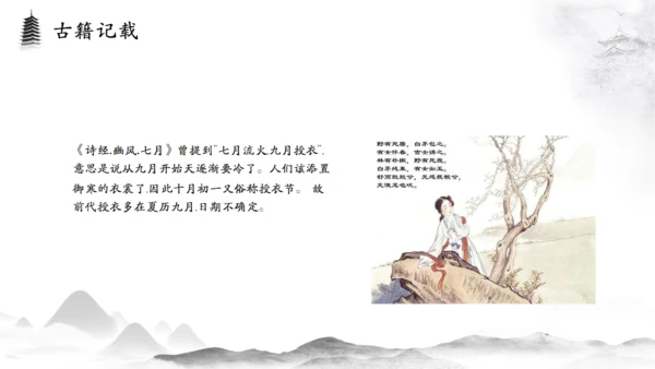 中国风寒衣节仙气飘飘通用PPT模板