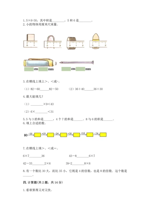 人教版二年级上册数学期末测试卷带答案（巩固）.docx