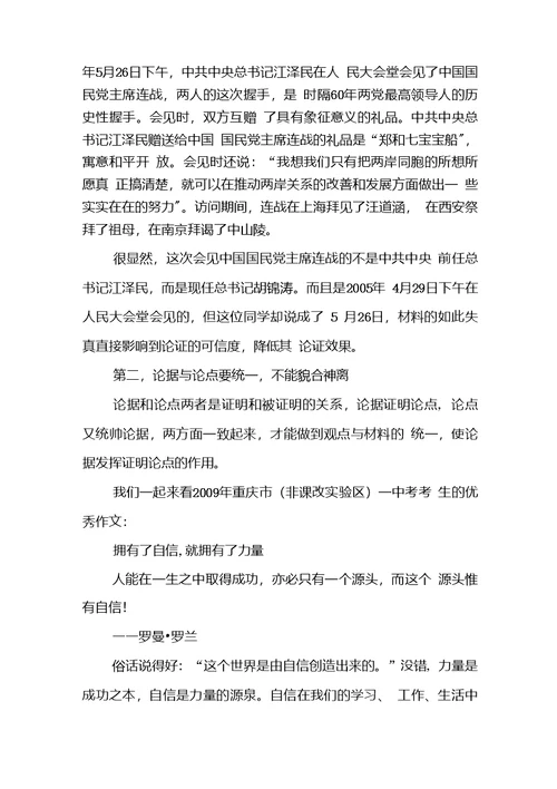 浅议初中语文教学中议论文写作