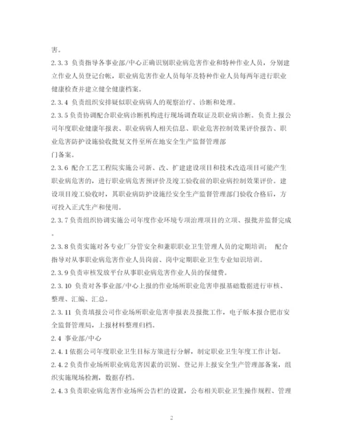 2023年职业卫生管理制度2.docx