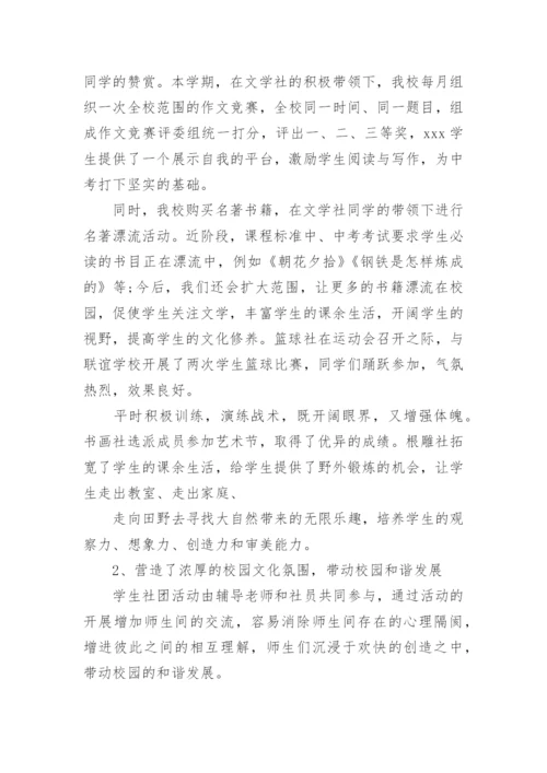 社团活动总结.docx