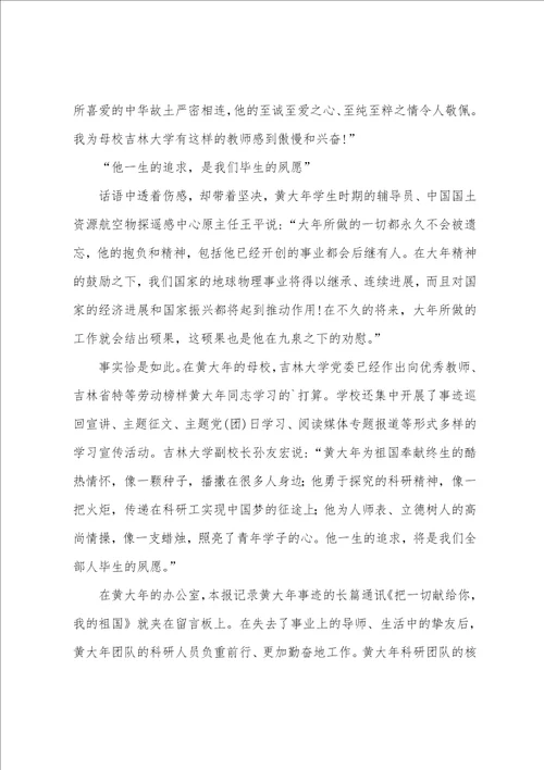 学习黄大年先进事迹心得体会通用9篇