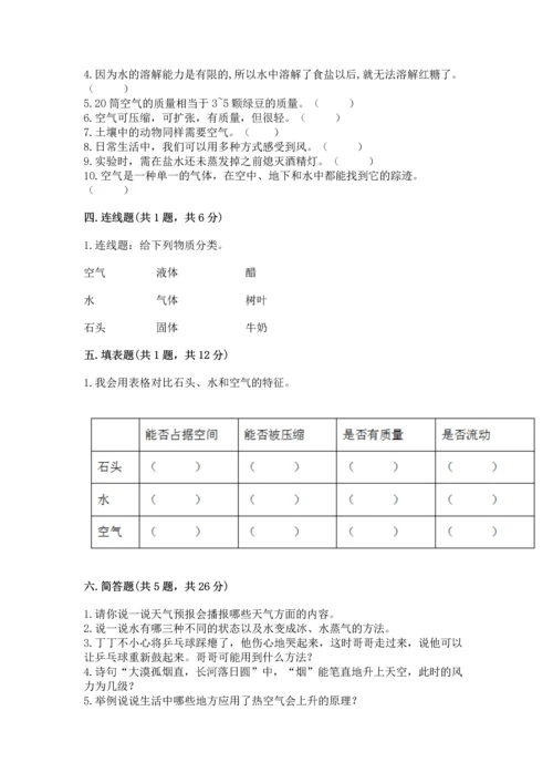 教科版三年级上册科学《期末测试卷》精品【模拟题】.docx