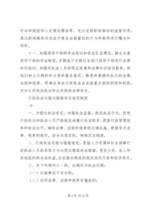 人力资源和社会保障局行政执法制度汇编.docx