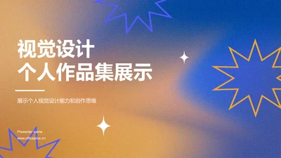 蓝黄色创意作品集PPT模板