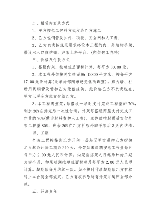 经典脚手架租赁合同范本3篇.docx