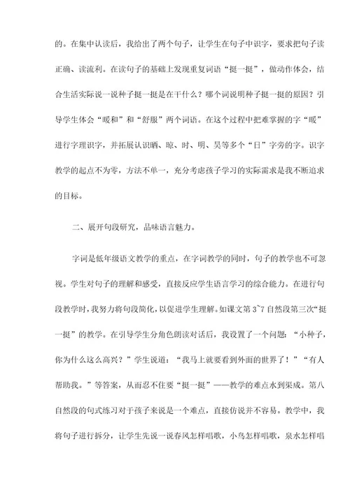 一年级下语文教学反思一粒种子北师大版