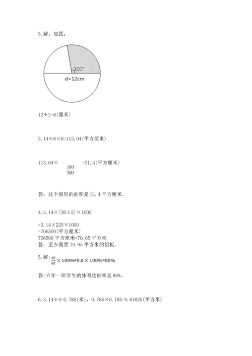 小学数学六年级上册期末测试卷（夺冠系列）word版.docx