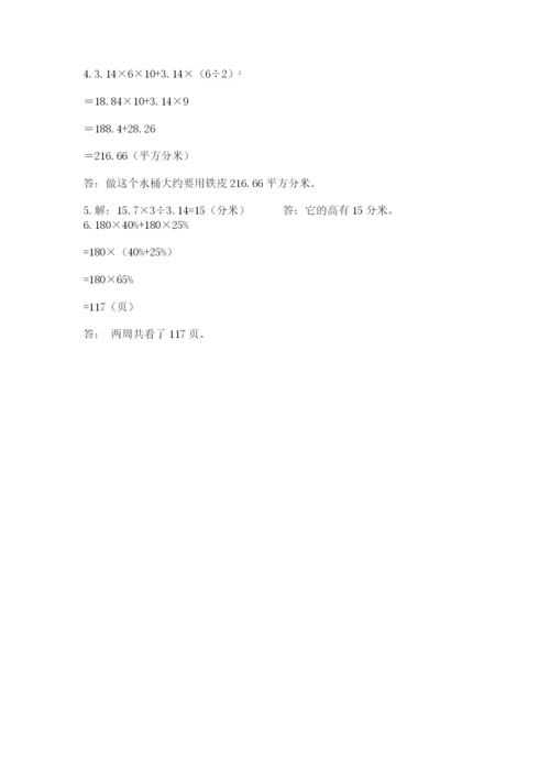 北京版六年级下册数学期中测试卷含答案（研优卷）.docx