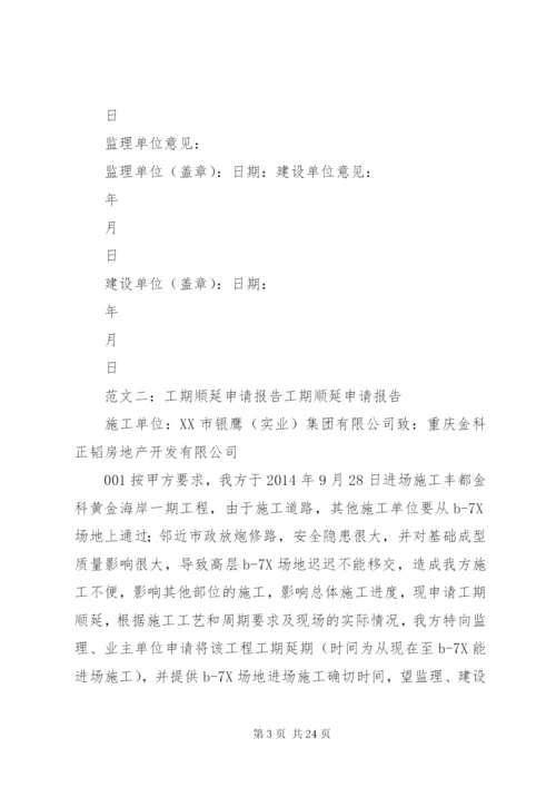 工期延期申请报告 (7).docx