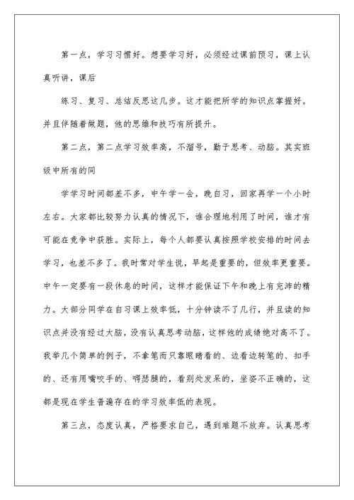 中职高一家长会发言稿