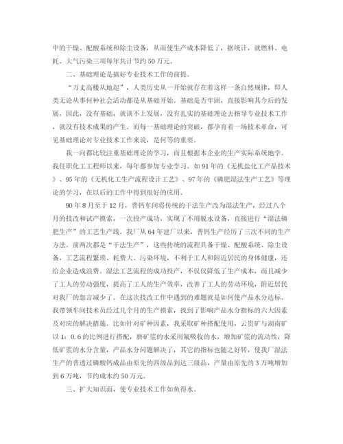 精编之个人专业技术工作总结范文.docx