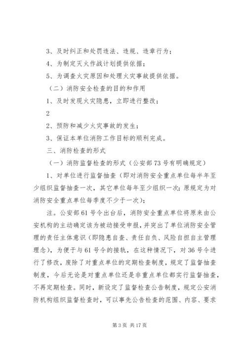 公司消防安全检查规 (2).docx