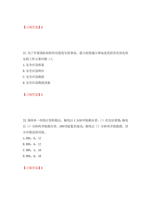 2022年江苏省建筑施工企业主要负责人安全员A证考核题库押题训练卷含答案34