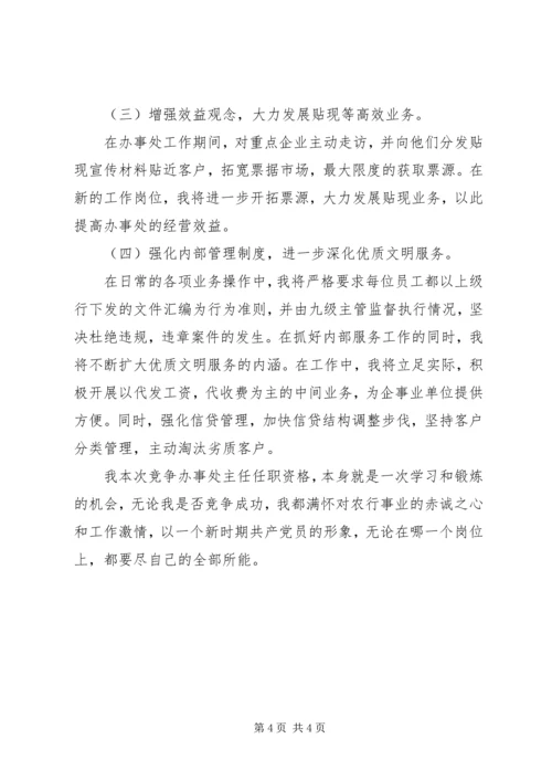 单位负责人竞聘演讲稿 (7).docx