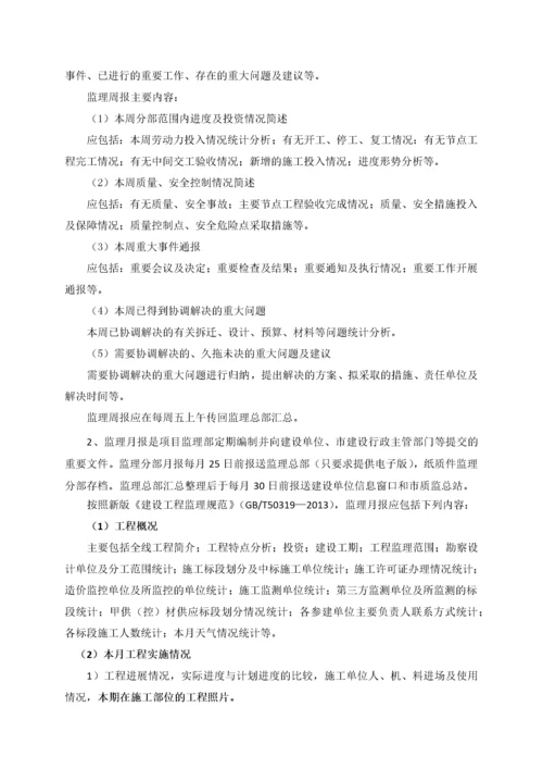 建设项目监理工作制度汇编.docx