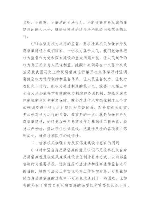 浅谈反腐倡廉毛概论文范文.docx