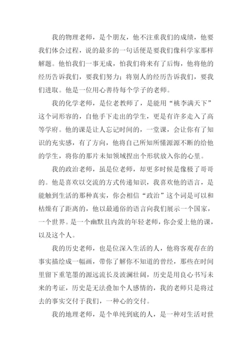 感恩老师优秀征文.docx
