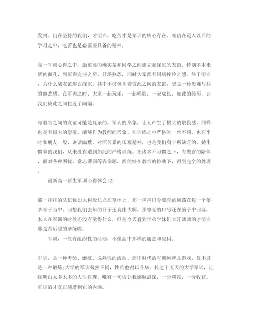 精编高一新生军训参考心得体会参考范文.docx