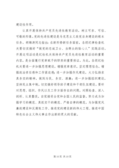 学习党章遵守党章贯彻党章维护党章 (2).docx