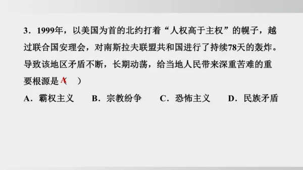 第22课 不断发展的现代社会 课件