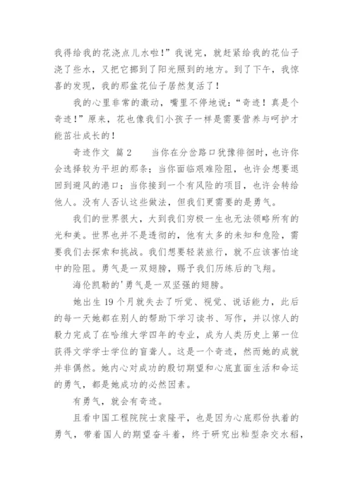 奇迹作文_1.docx